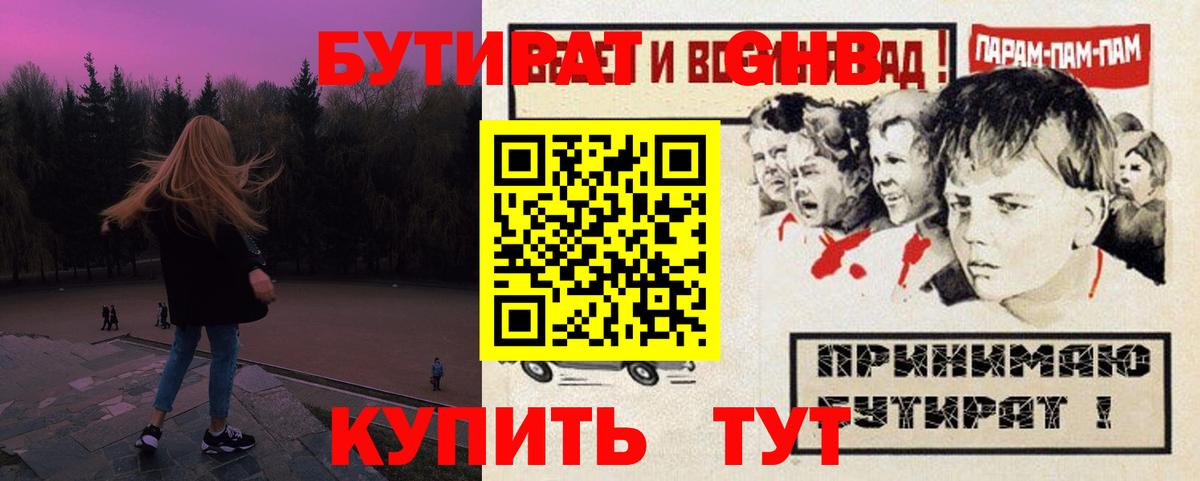 БУТИРАТ Butirat Чебаркуль