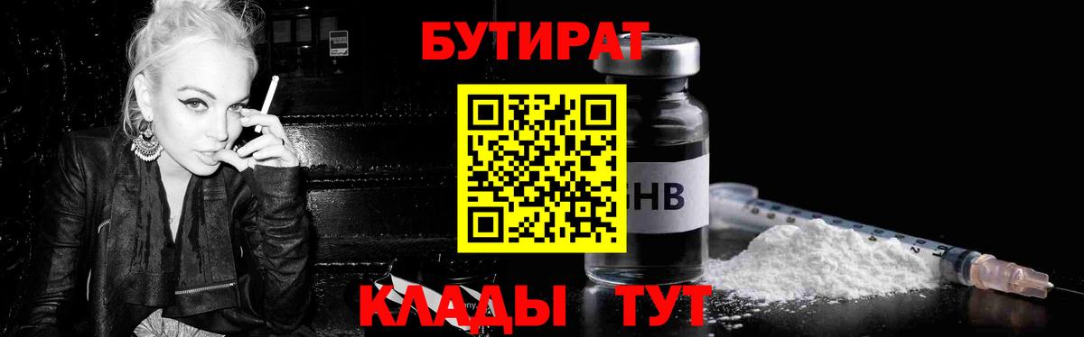 БУТИРАТ BDO 33%  Вход с VPN  БУТИРАТ  Чебаркуль 