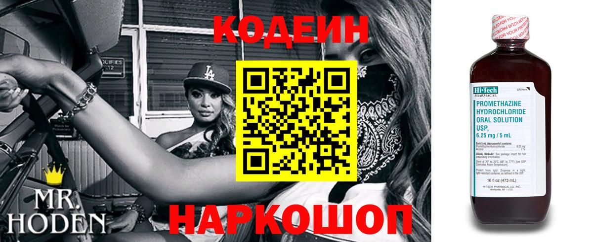 Codein напиток Lean (лин)  Кодеин напиток Lean (лин)  Чебаркуль  Вход с VPN 