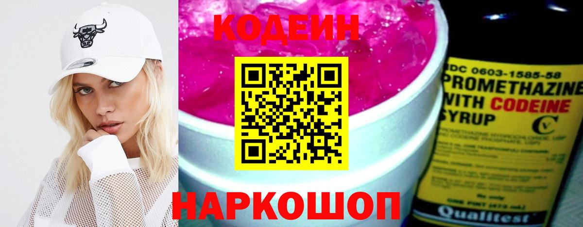Codein напиток Lean (лин) Чебаркуль
