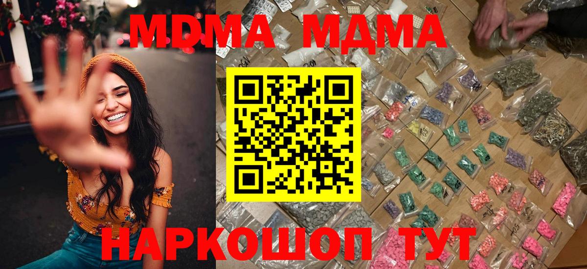 Чебаркуль  МДМА crystal  MDMA  Вход с VPN  MDMA молли 