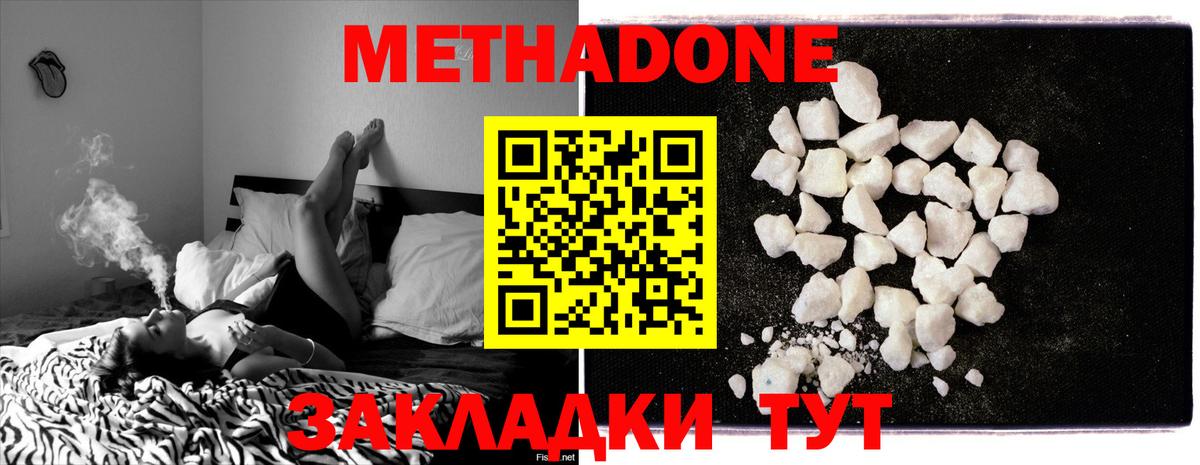 МЕТАДОН methadone  МЕГА ONION  Чебаркуль  Вход с VPN  Метадон methadone 