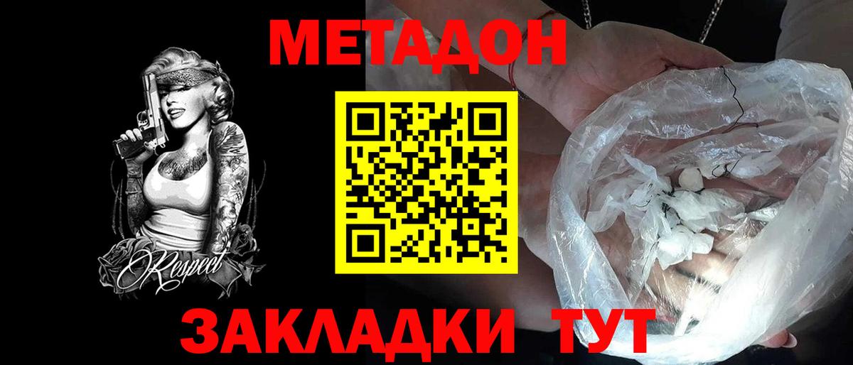 Метадон кристалл Чебаркуль